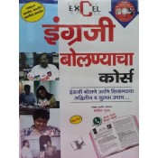 V&S Publisher's Engraji Bolnyacha Course [इंग्रजी बोलण्याचा कोर्स] by Sahil Gupta